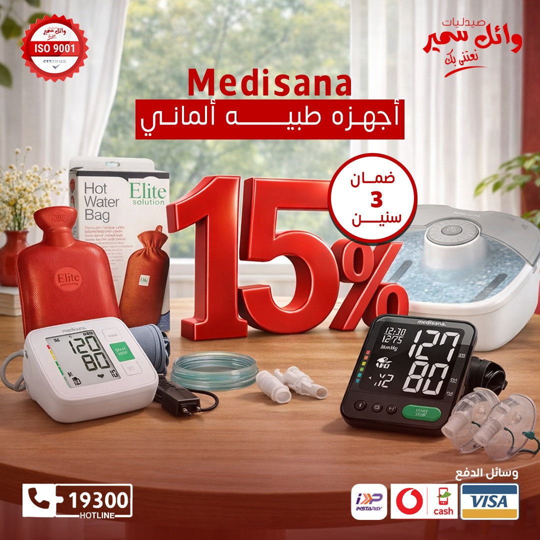 صيدليات وائل سمير promo