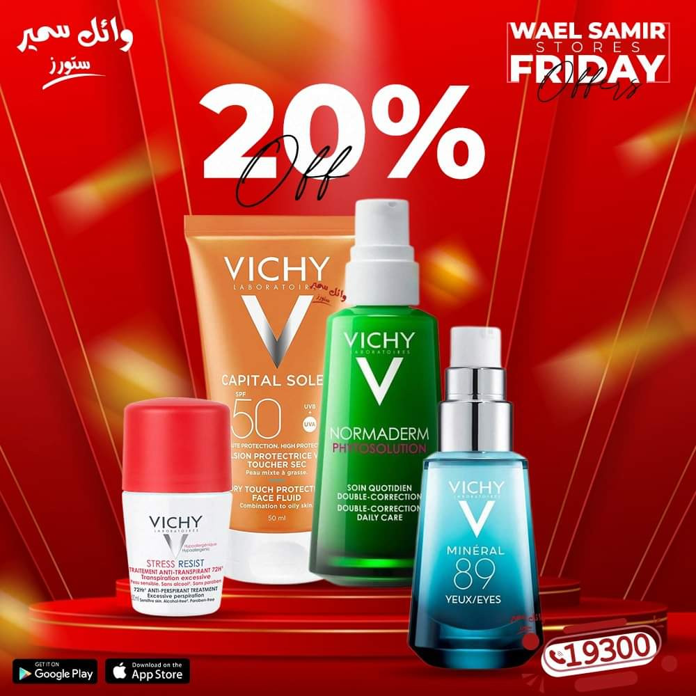 صيدليات وائل سمير promo