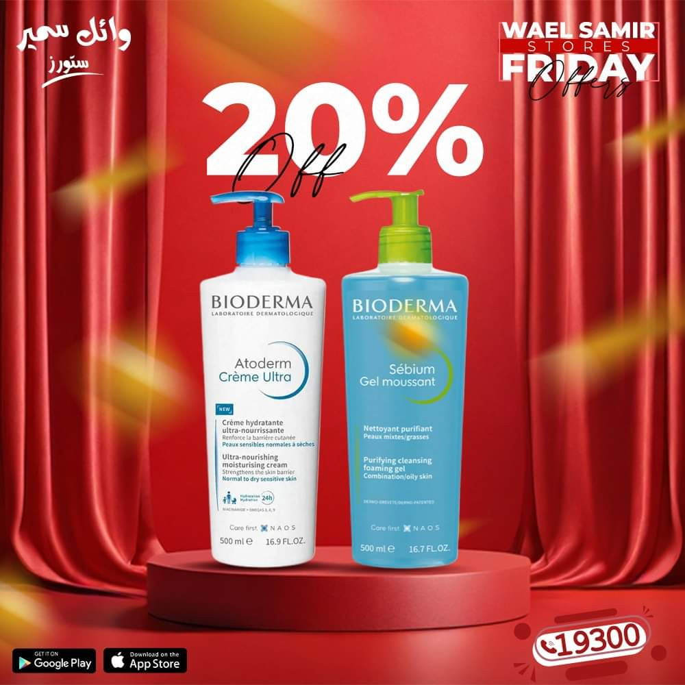 صيدليات وائل سمير promo