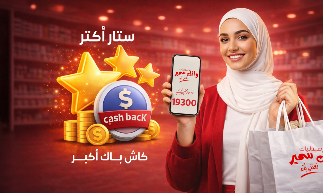 صيدليات وائل سمير promo